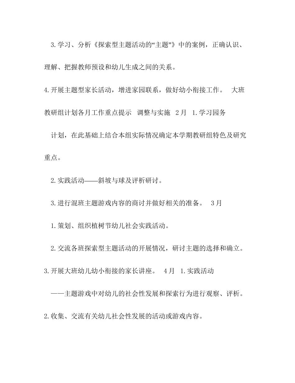 幼儿园大班工作计划1000字_第3页