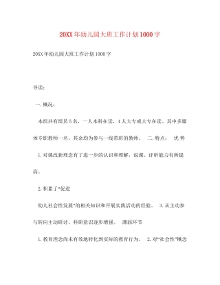 幼儿园大班工作计划1000字