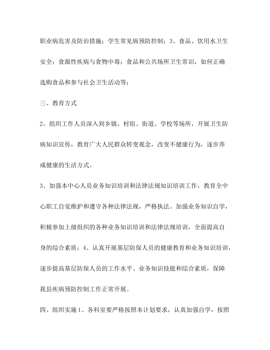 2020年健康教育计划教育工作计划2_第2页