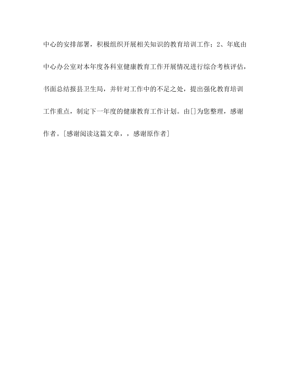 2020年健康教育计划教育工作计划2_第3页