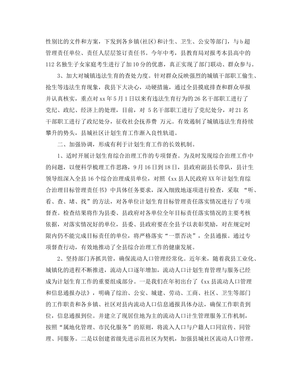 2020年2月人口计划生育工作总结_第2页