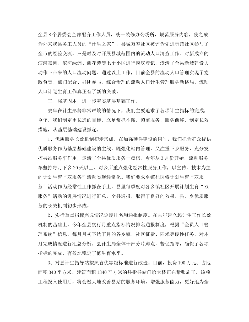 2020年2月人口计划生育工作总结_第3页