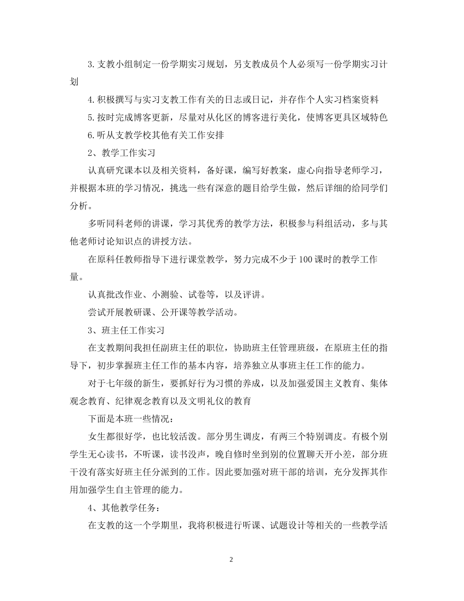 教育实习工作计划表_第2页