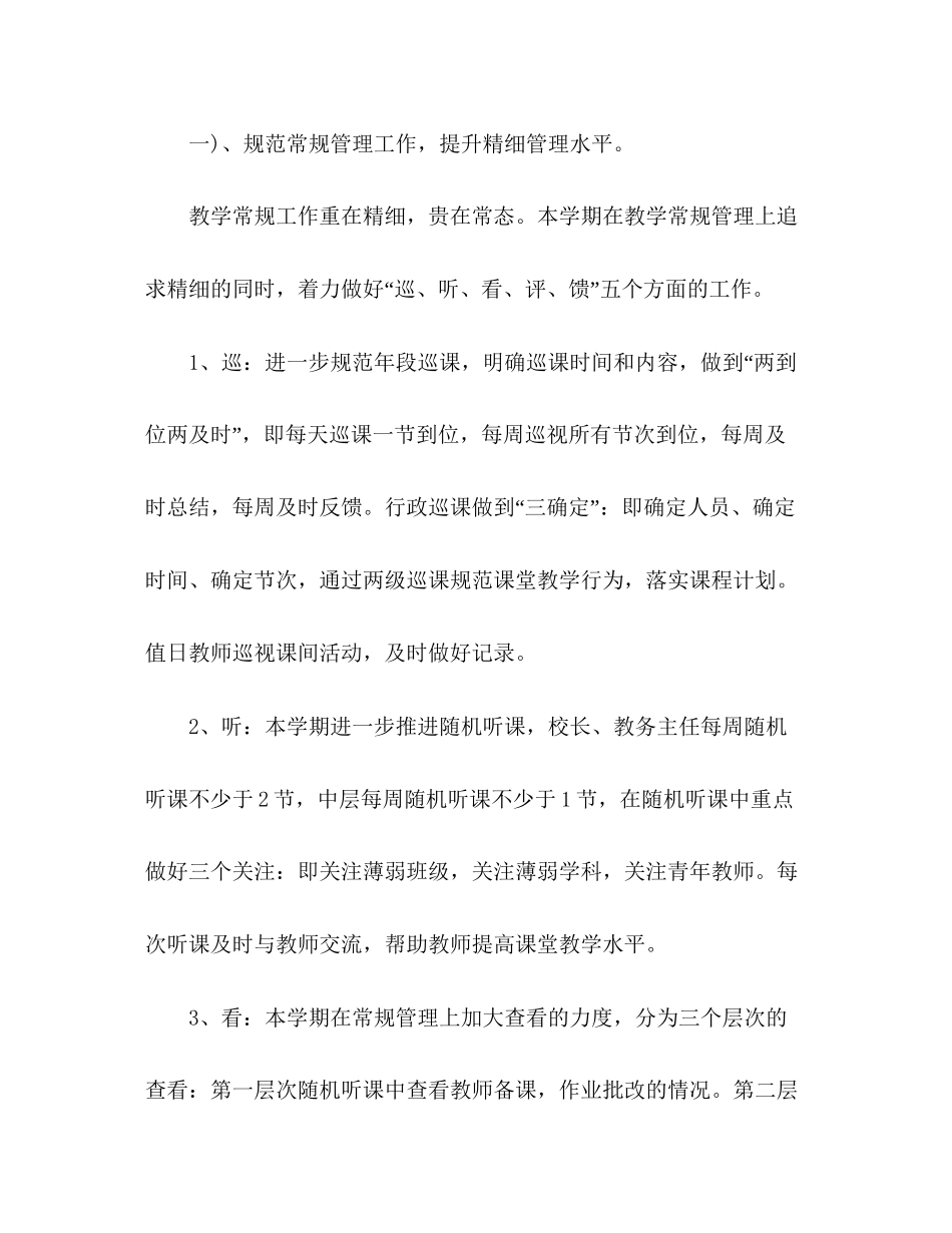 学校教务处教学工作计划范文三篇_第3页