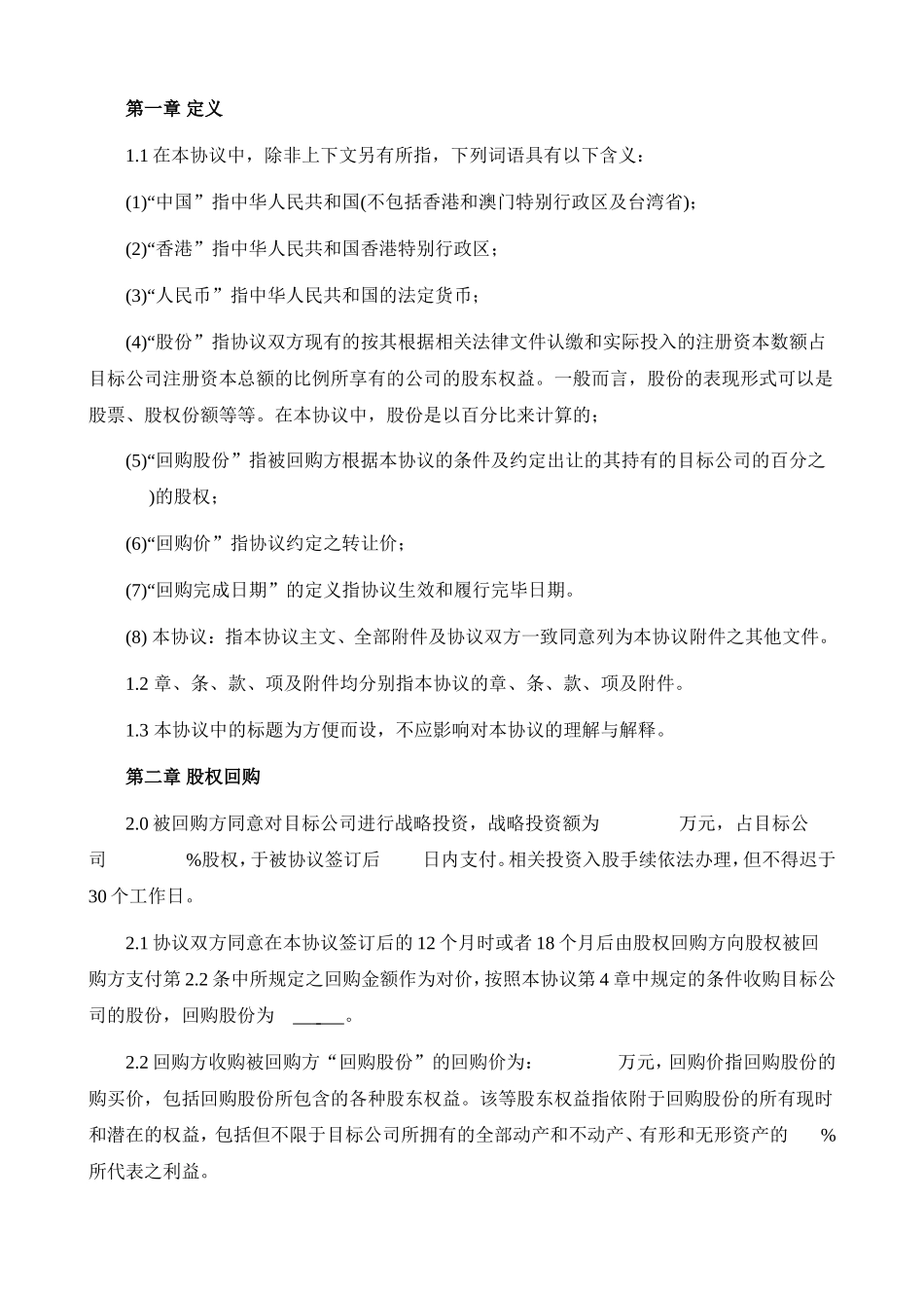 股权回购协议-(股东回购)_第2页