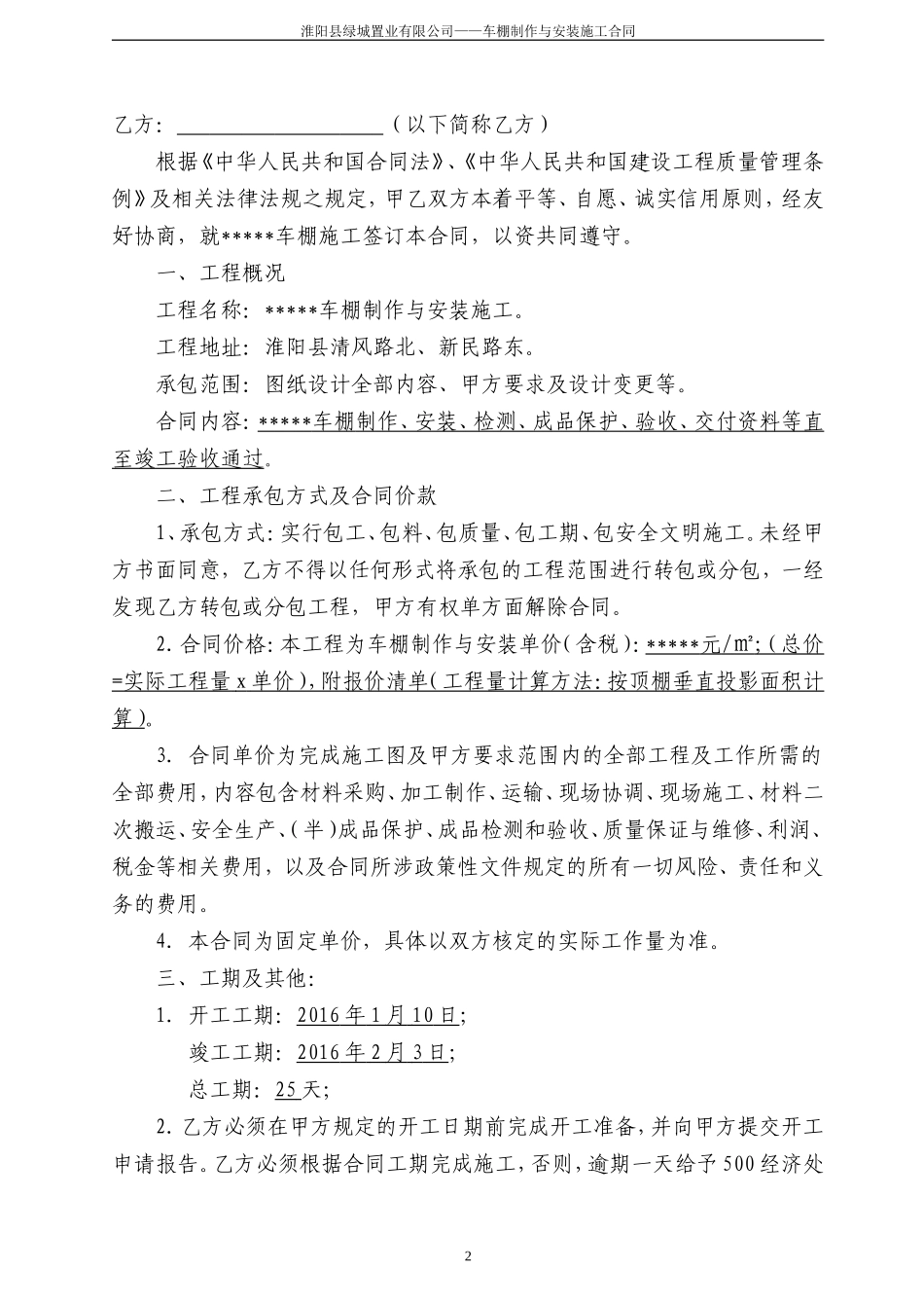 车棚施工合同_第2页