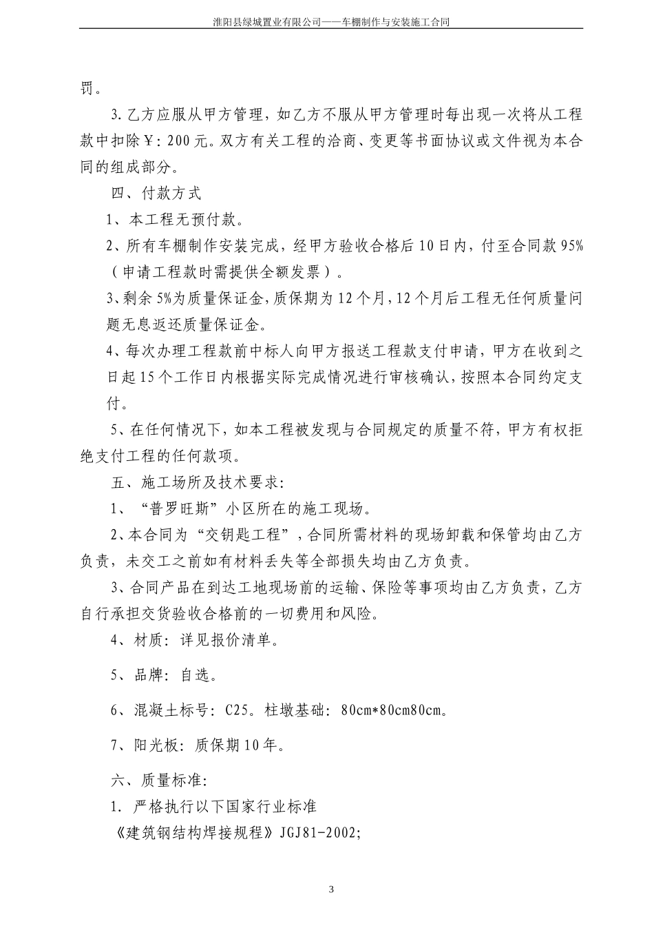 车棚施工合同_第3页