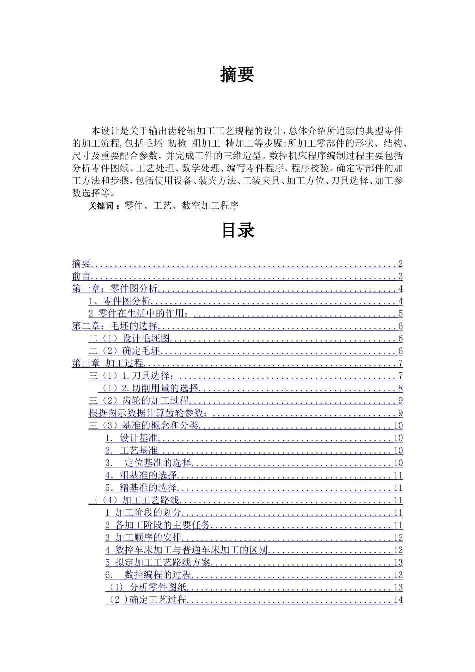 齿轮轴工艺设计论文_第2页