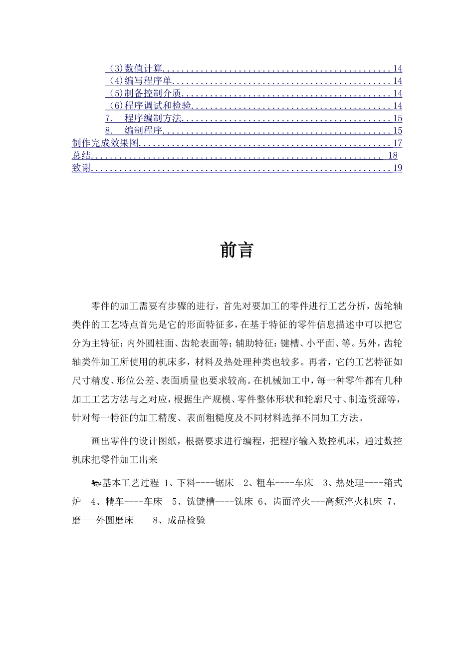 齿轮轴工艺设计论文_第3页