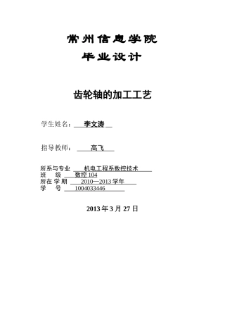 齿轮轴工艺设计论文