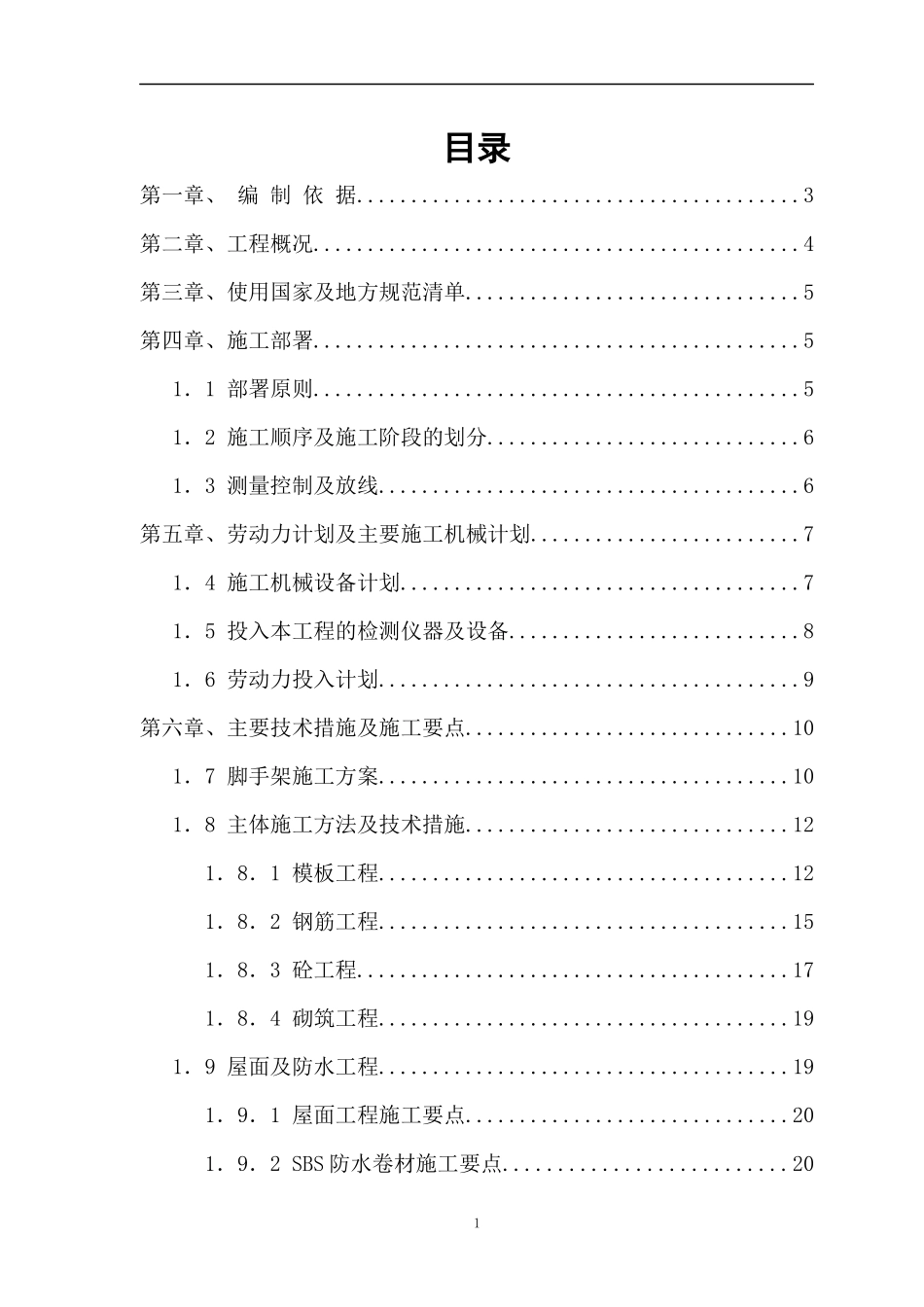 三层框架工程施工组织设计_第1页