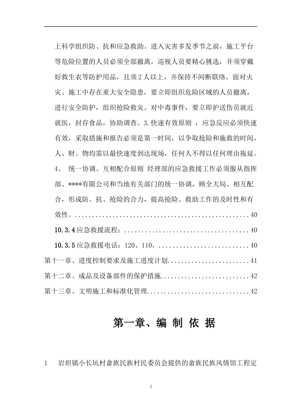 三层框架工程施工组织设计_第3页