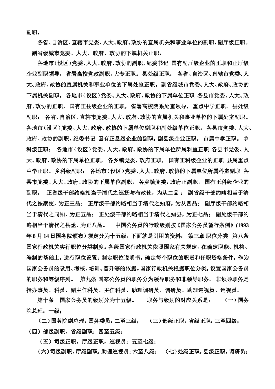 行政级别及专业技术职务系列名称和分级一览表_第2页