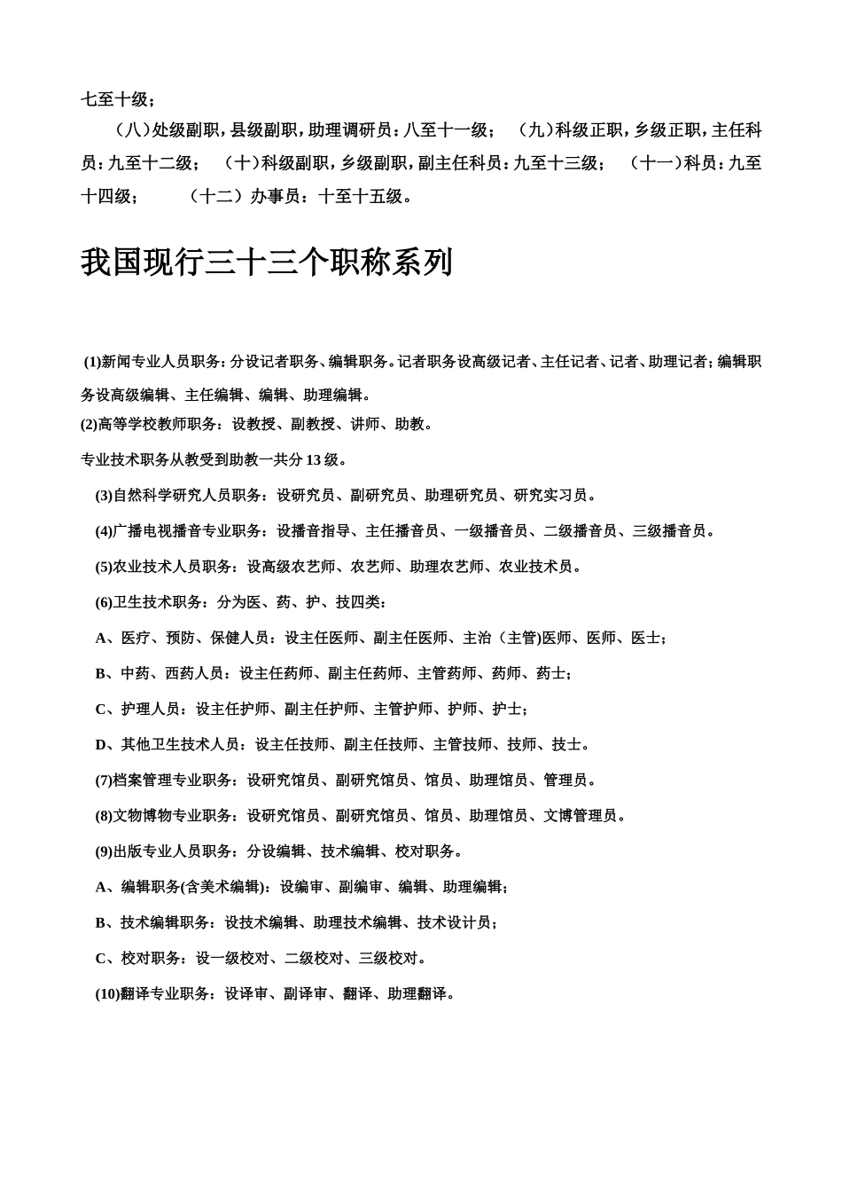 行政级别及专业技术职务系列名称和分级一览表_第3页