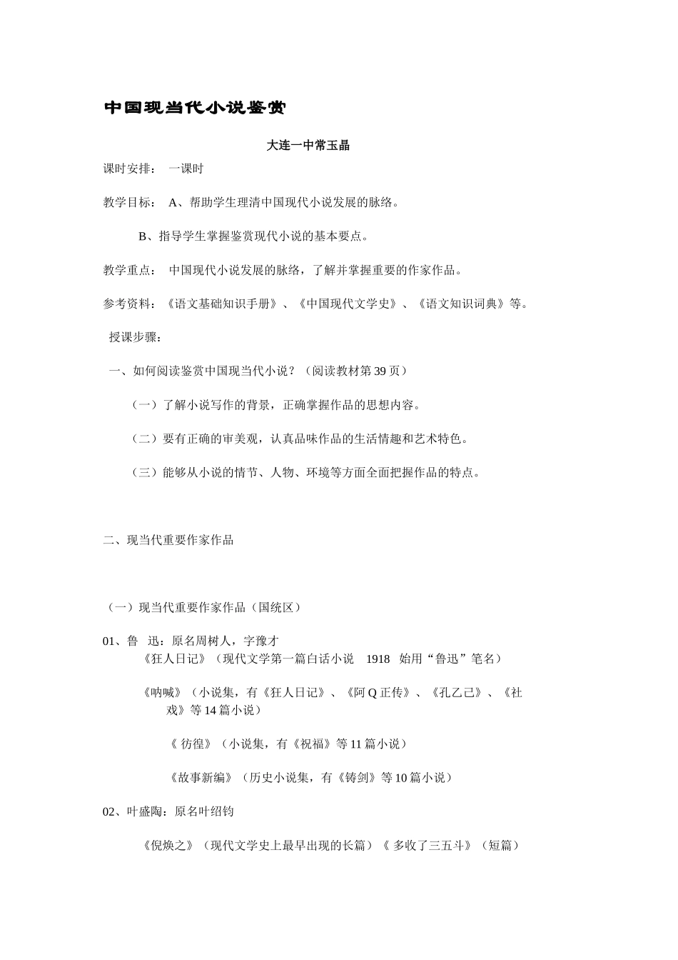 中国现当代小说鉴赏_第1页