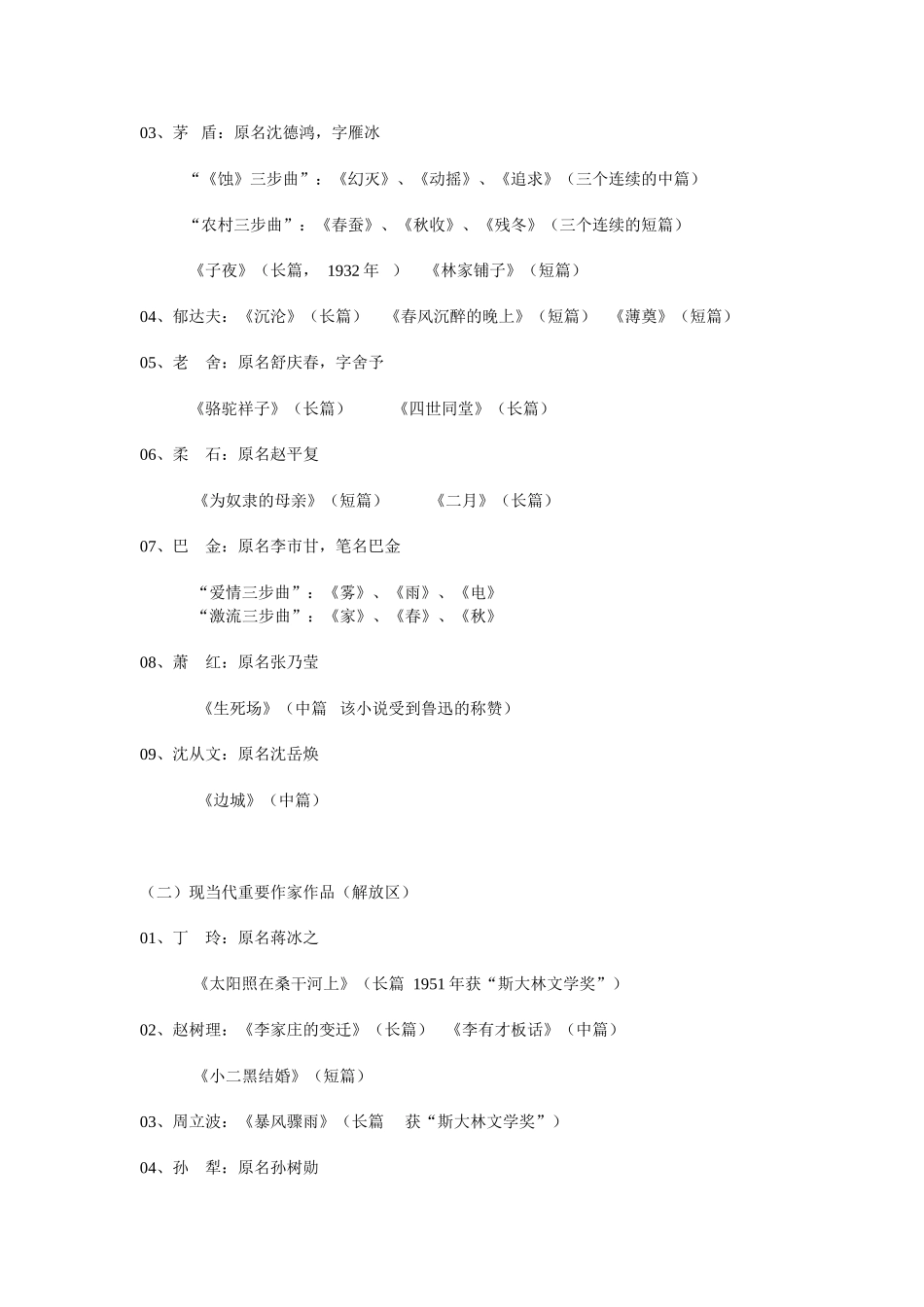 中国现当代小说鉴赏_第2页