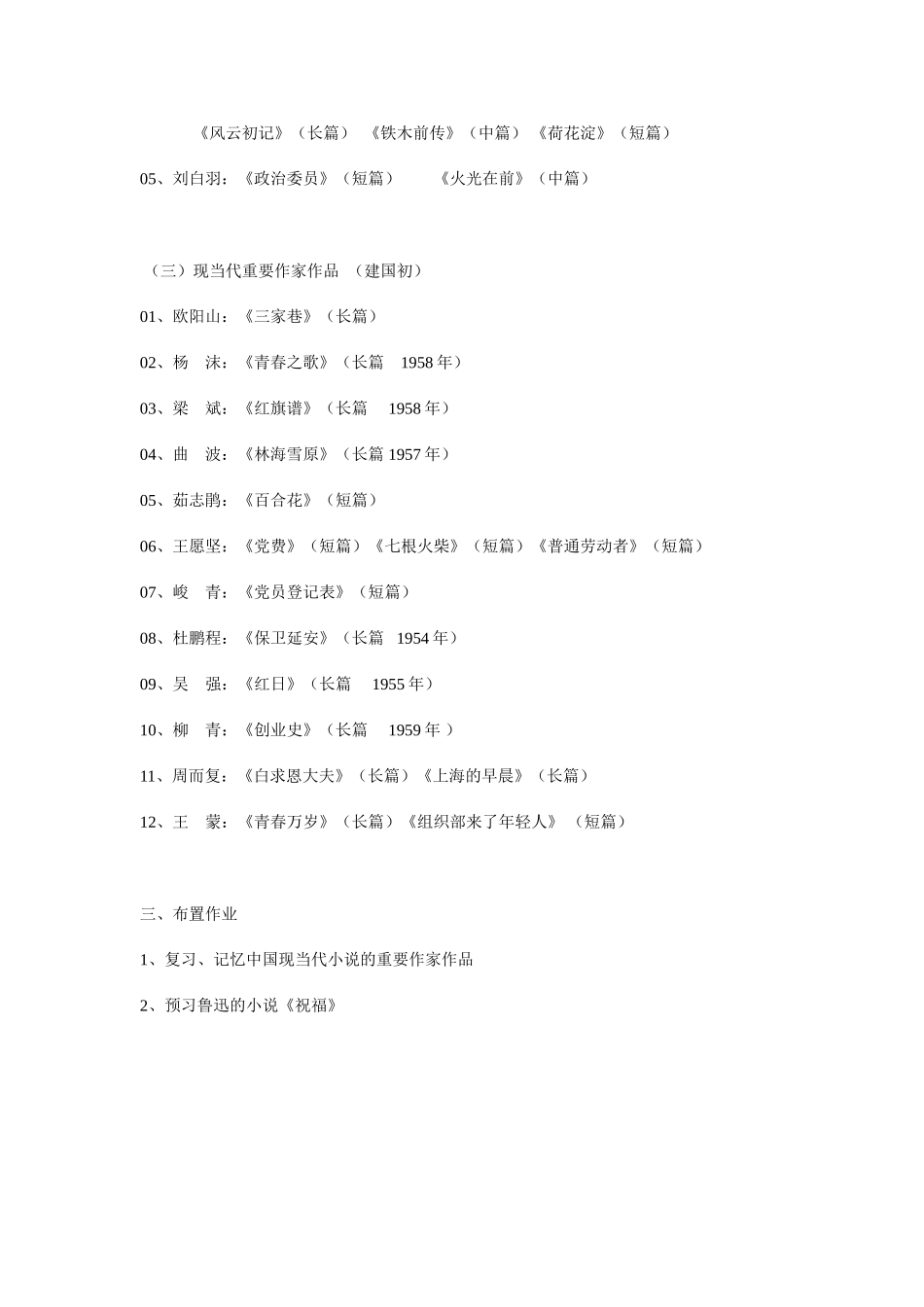 中国现当代小说鉴赏_第3页