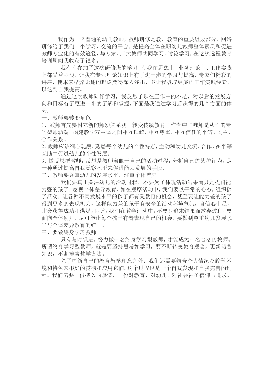 在孩子的世界里飞舞_第3页