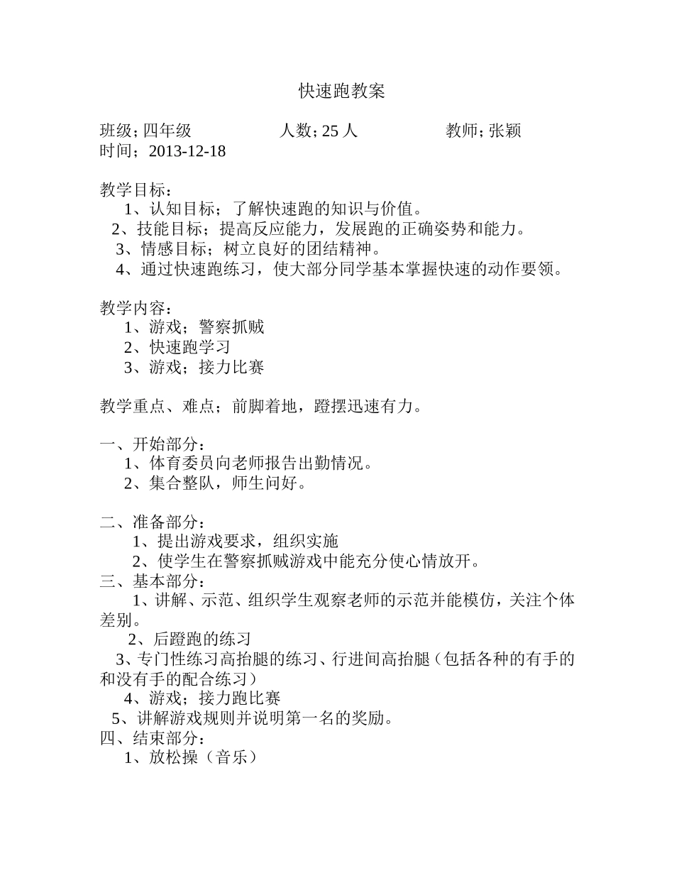 快速跑教案 (2)_第1页