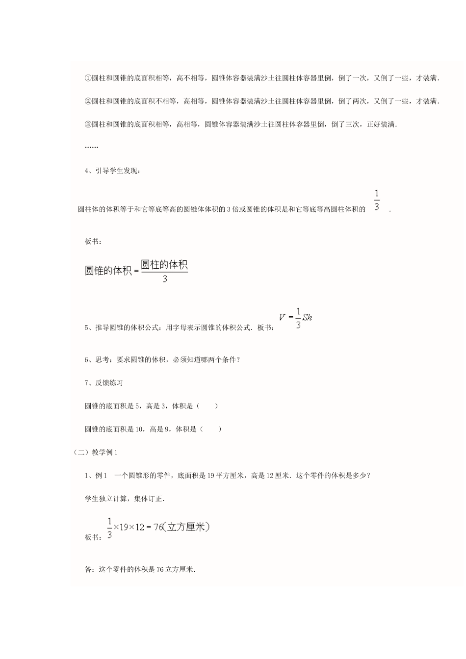 圆锥的体积教案_第2页