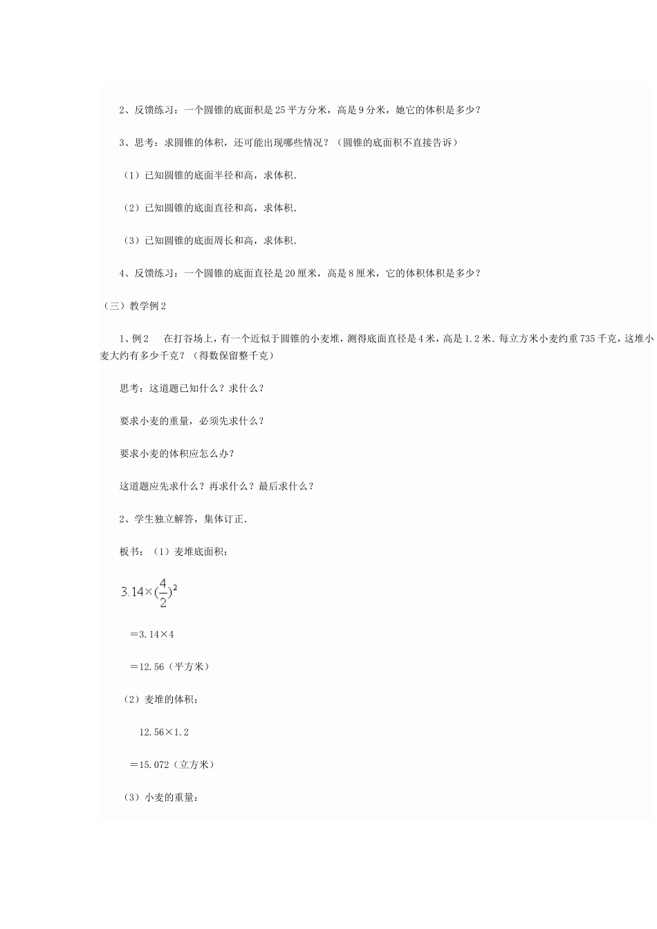 圆锥的体积教案_第3页