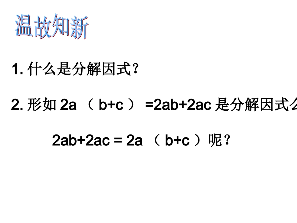 提公因式（一）_第2页