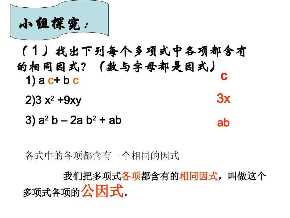 提公因式（一）_第3页