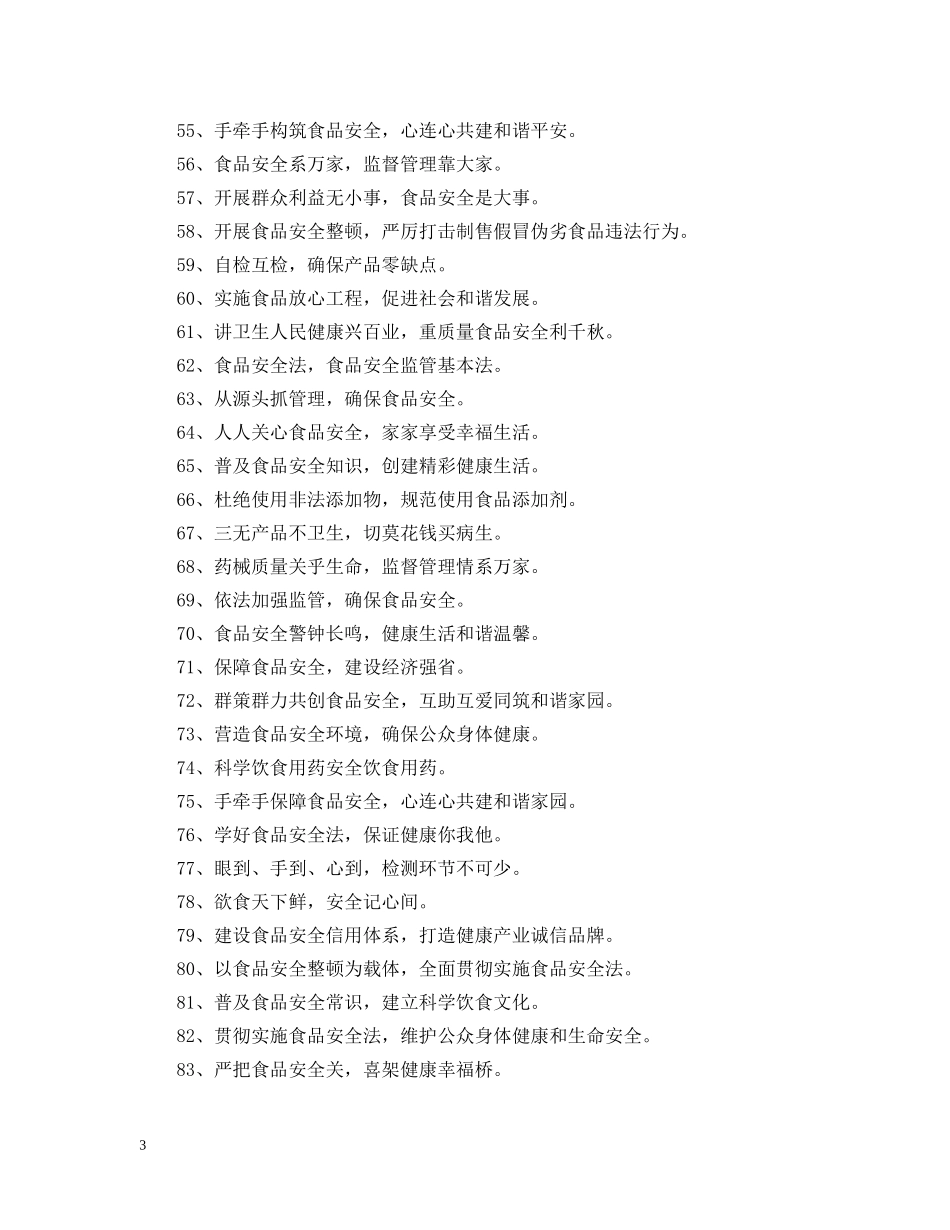 食品企业质量标语大全 _第3页