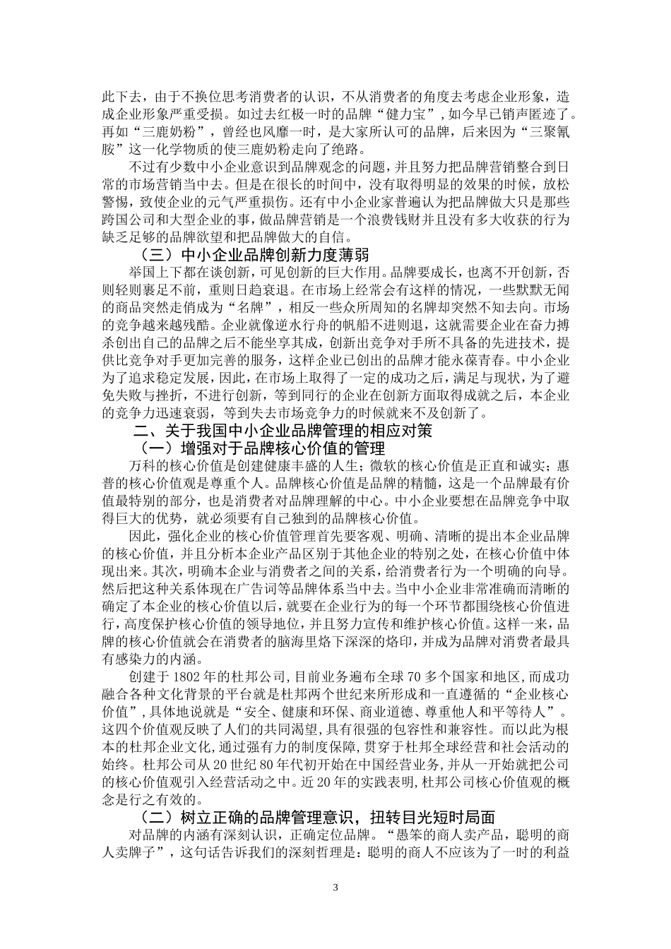 我国中小企业品牌管理研究(企业管理论文)毕业论文_第3页