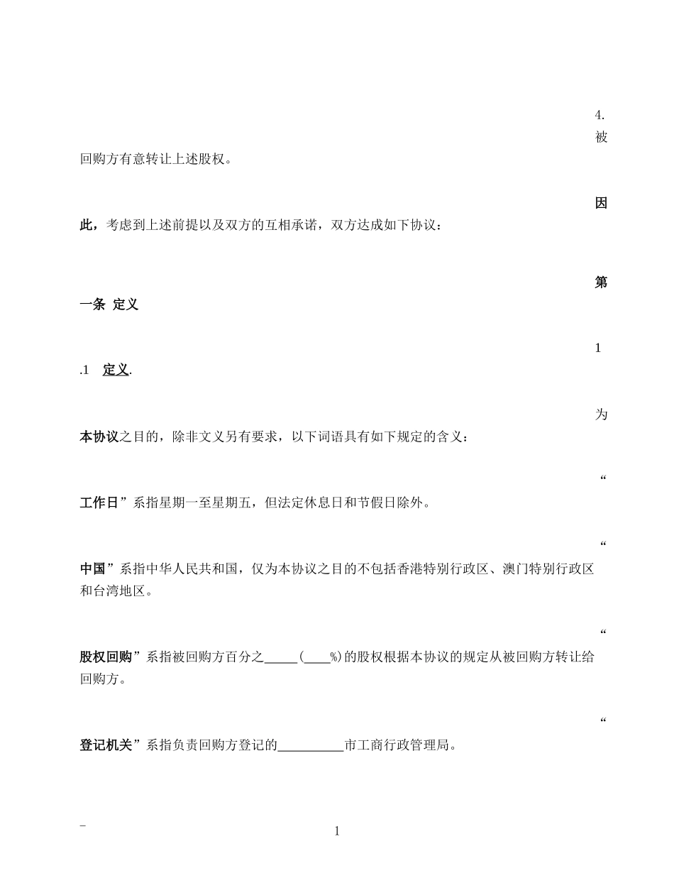 股权回购协议(公司回购)_第2页