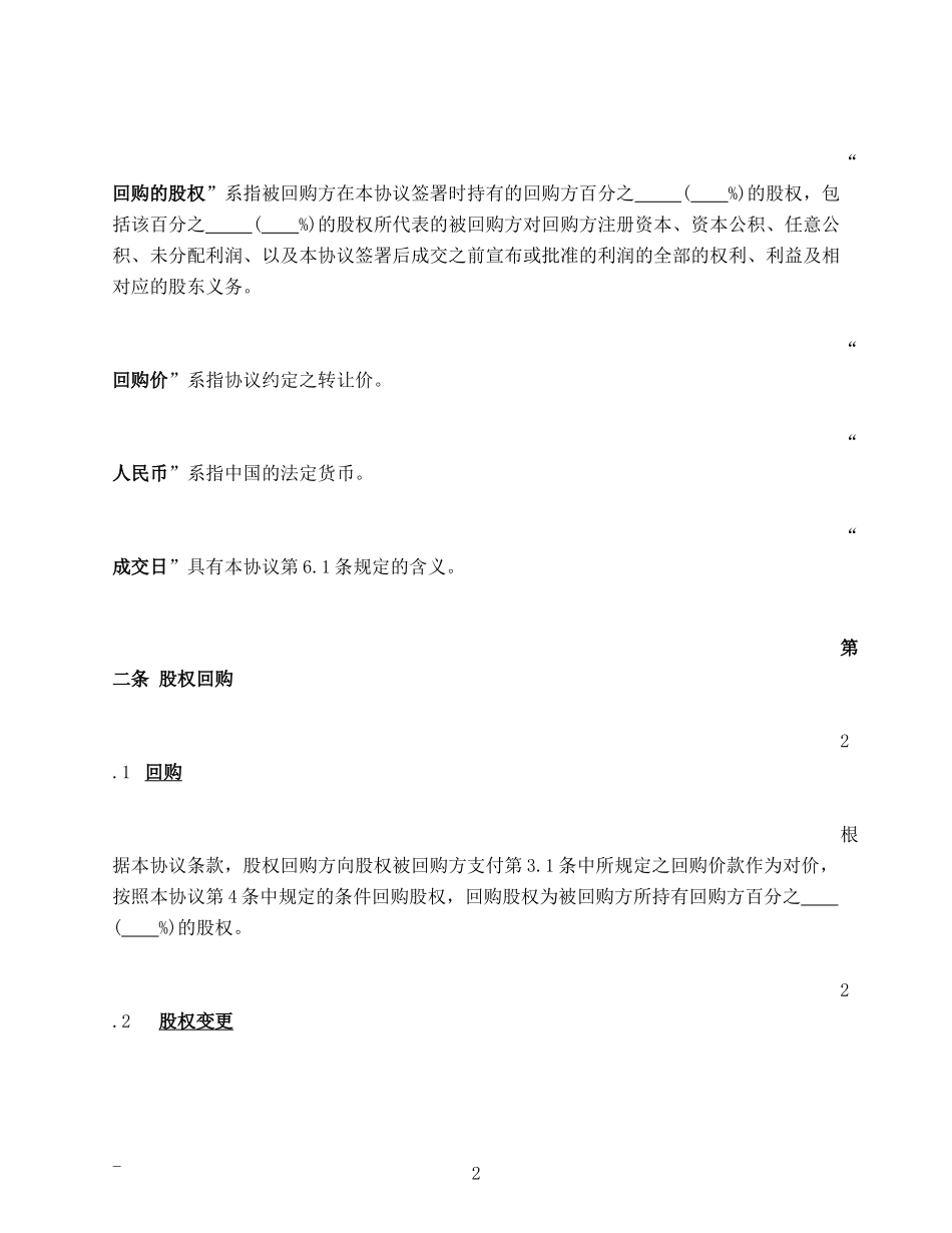 股权回购协议(公司回购)_第3页