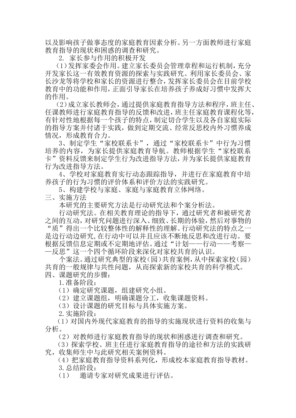 家校共育的案例研究-课题_第2页