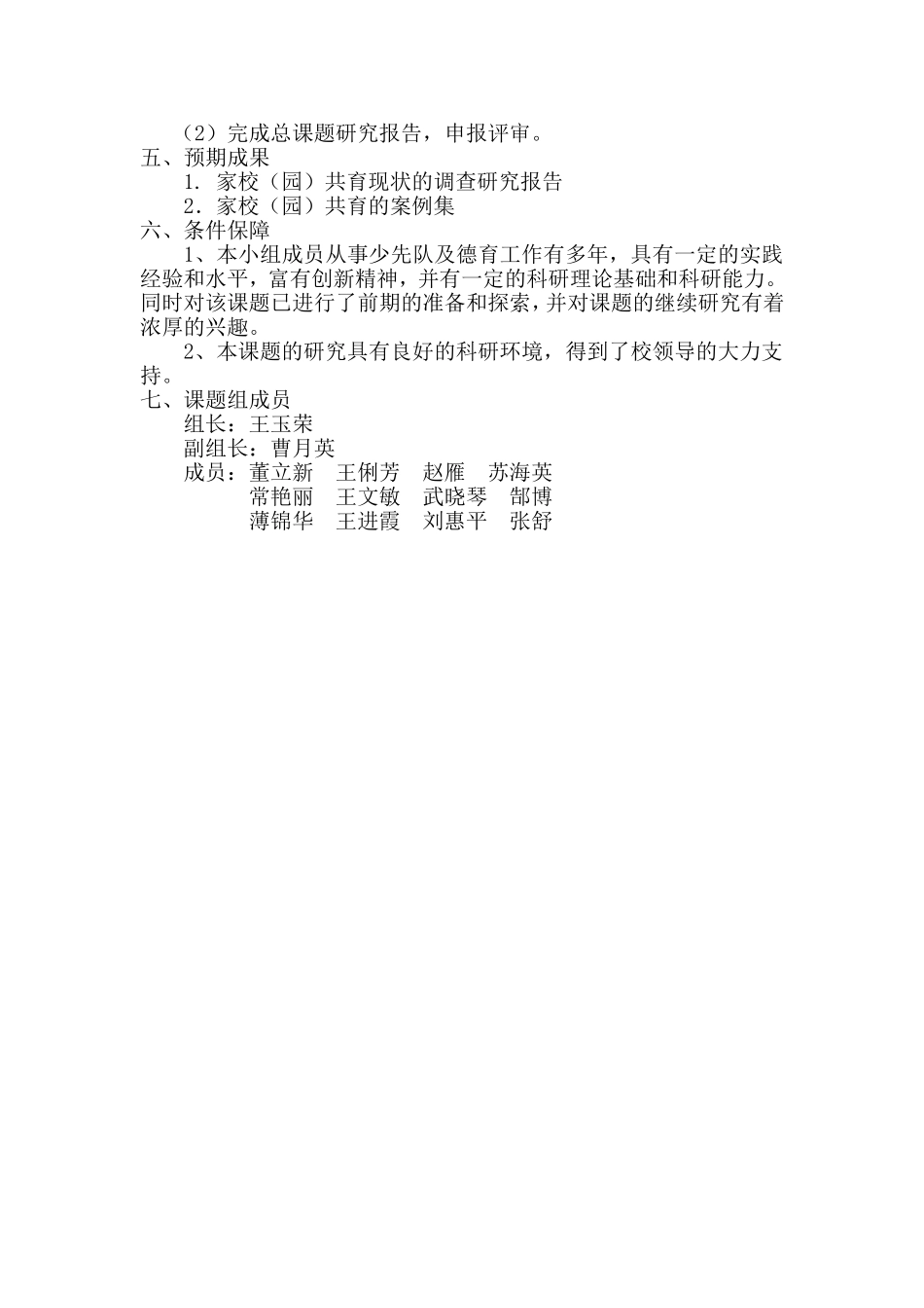 家校共育的案例研究-课题_第3页
