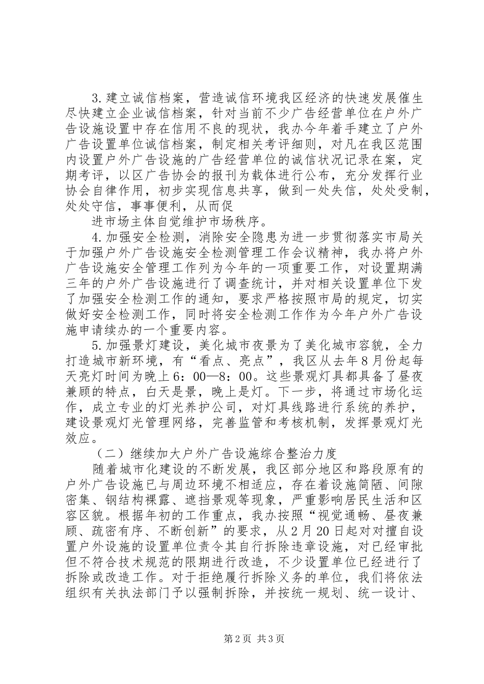 审计局前阶段专项治理工作小结 _第2页