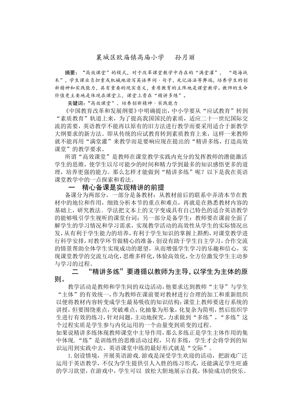 英语教学中精讲多练打造高效课堂MicrosoftWord文档_第2页