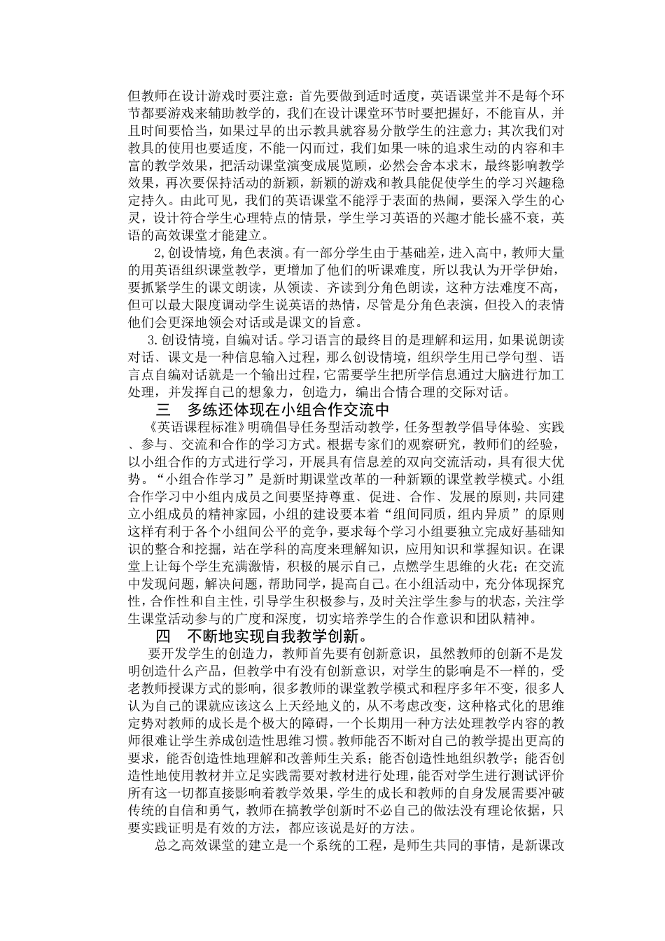 英语教学中精讲多练打造高效课堂MicrosoftWord文档_第3页