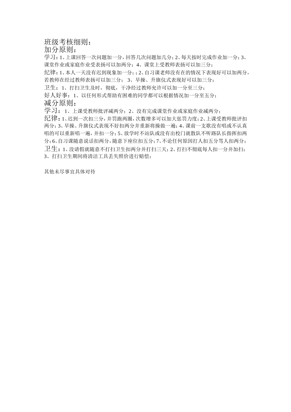 班级考核细则_第1页