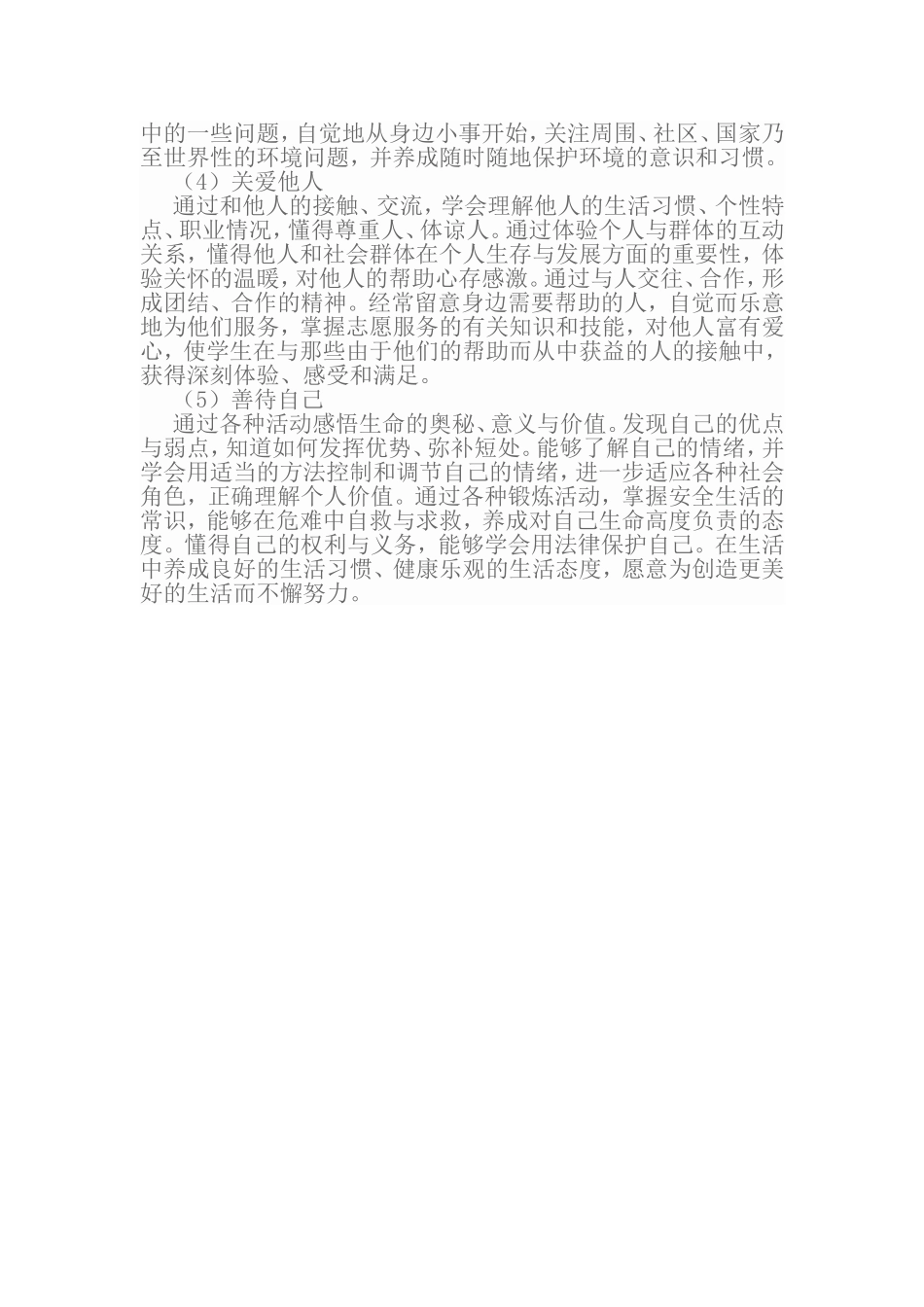 社区服务与社会实践的基本目标和主要内容_第2页