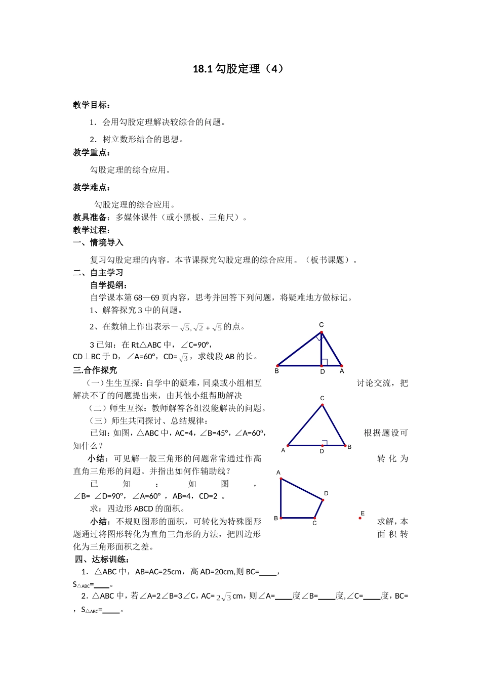 勾股定理（4）_第1页