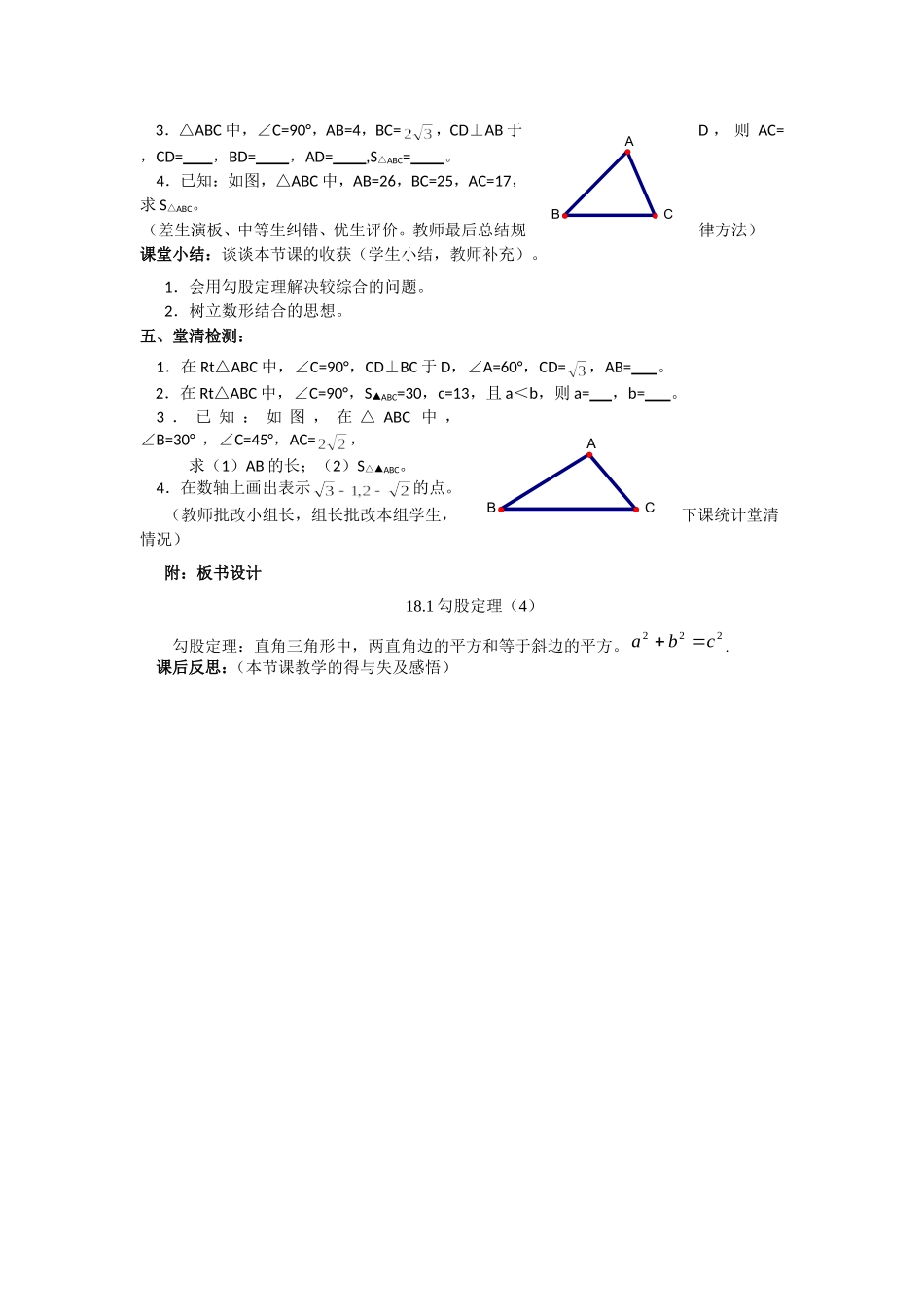 勾股定理（4）_第2页
