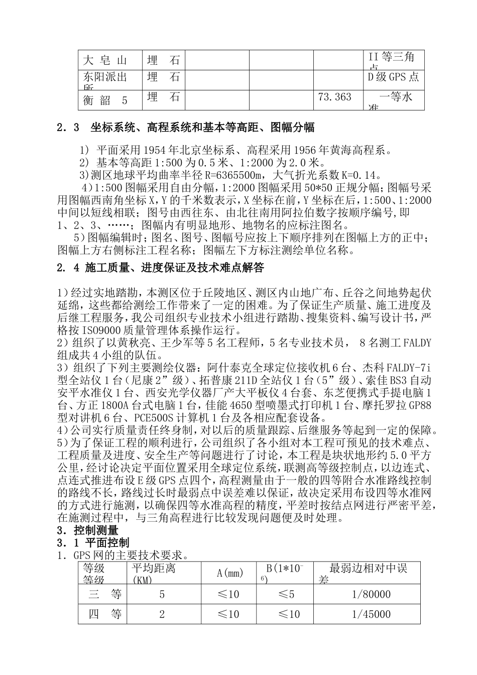 测量技术设计书_第2页