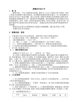 测量技术设计书
