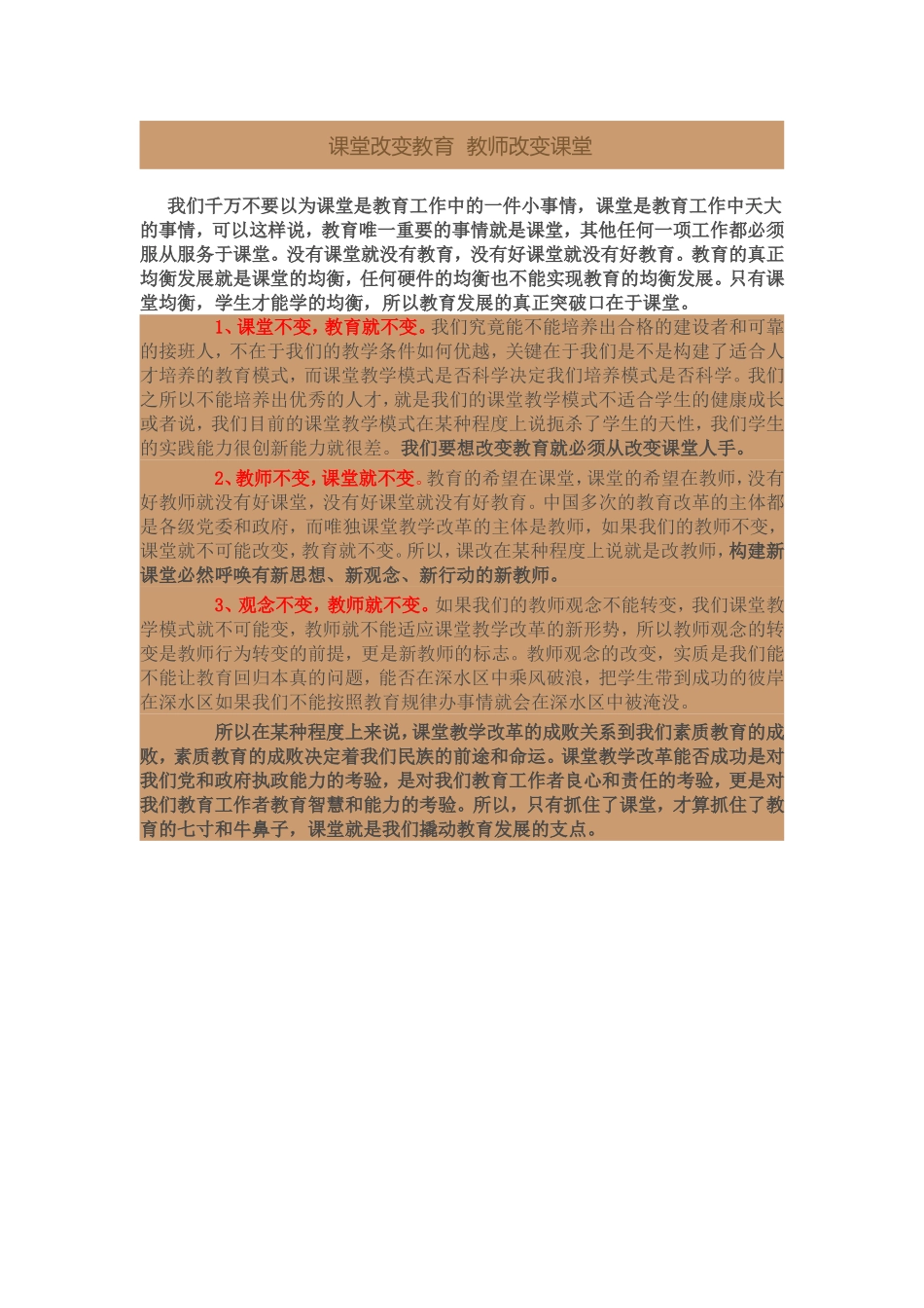 课堂改变教育_第1页