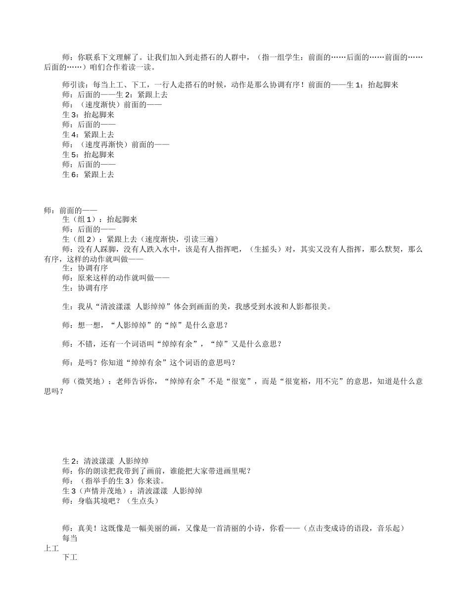 王玲湘搭石教学设计(共8篇)_第2页