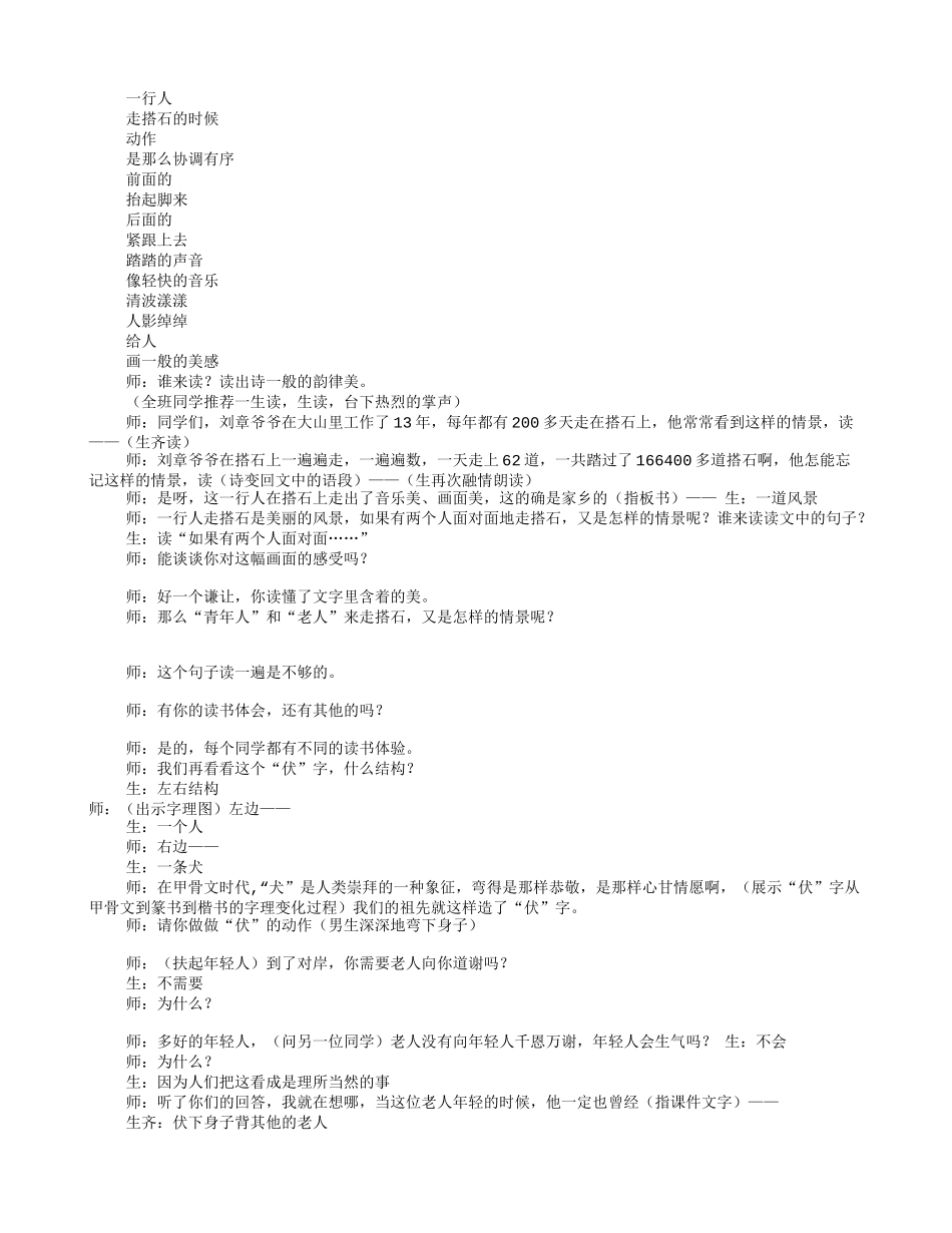 王玲湘搭石教学设计(共8篇)_第3页