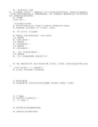 王玲湘搭石教学设计(共8篇)