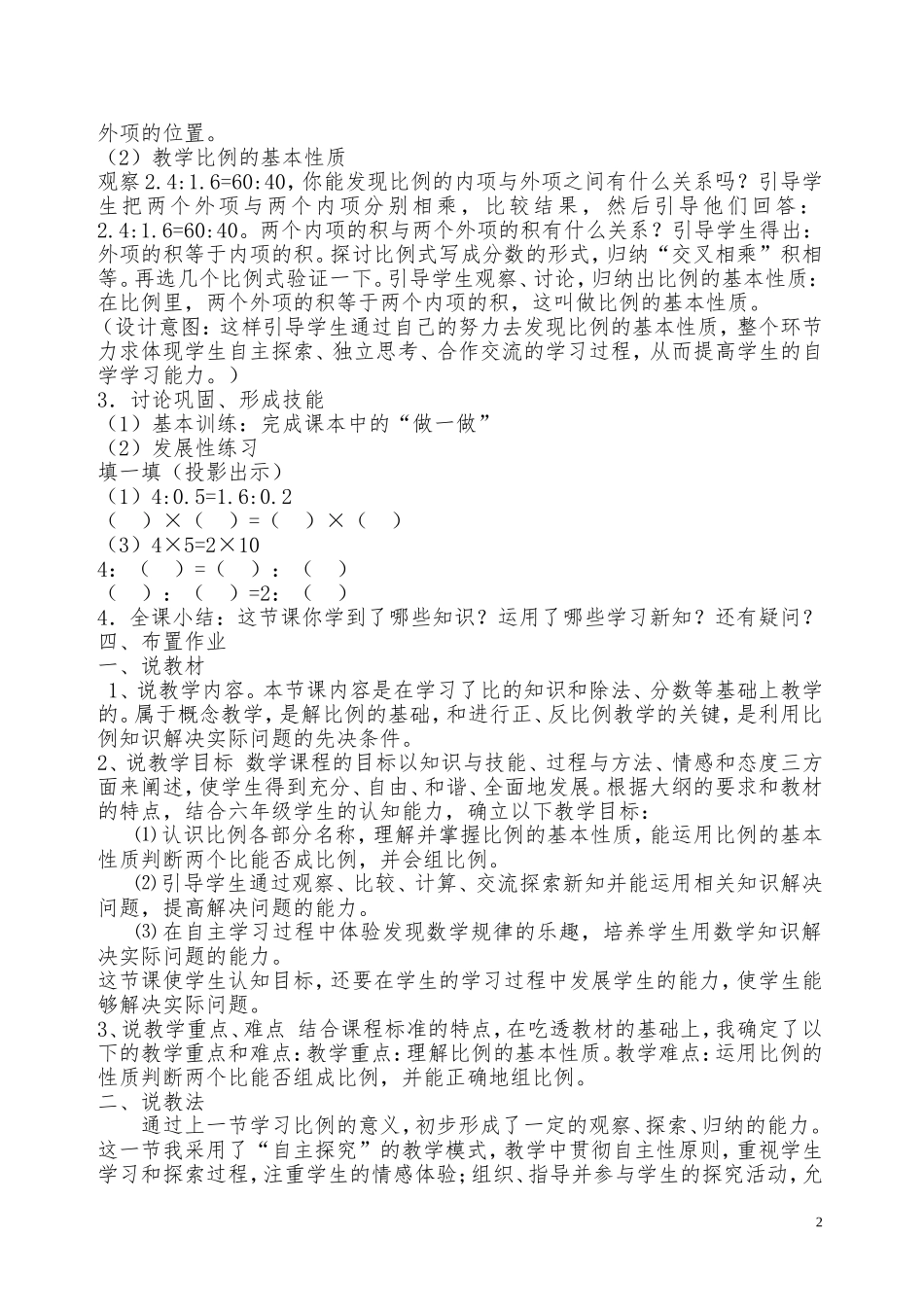 《比例的基本性质》说课_第2页