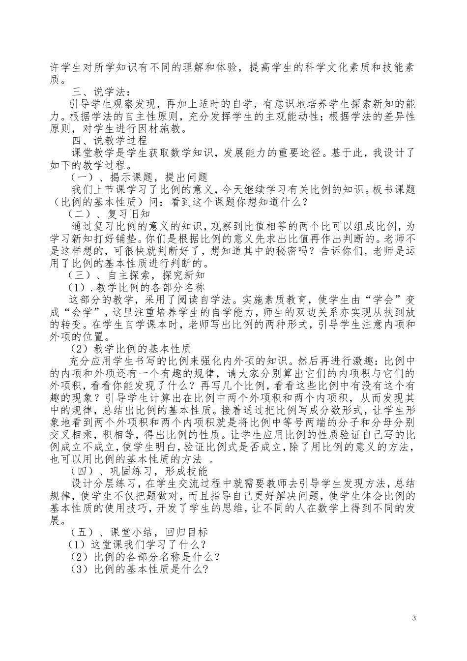 《比例的基本性质》说课_第3页
