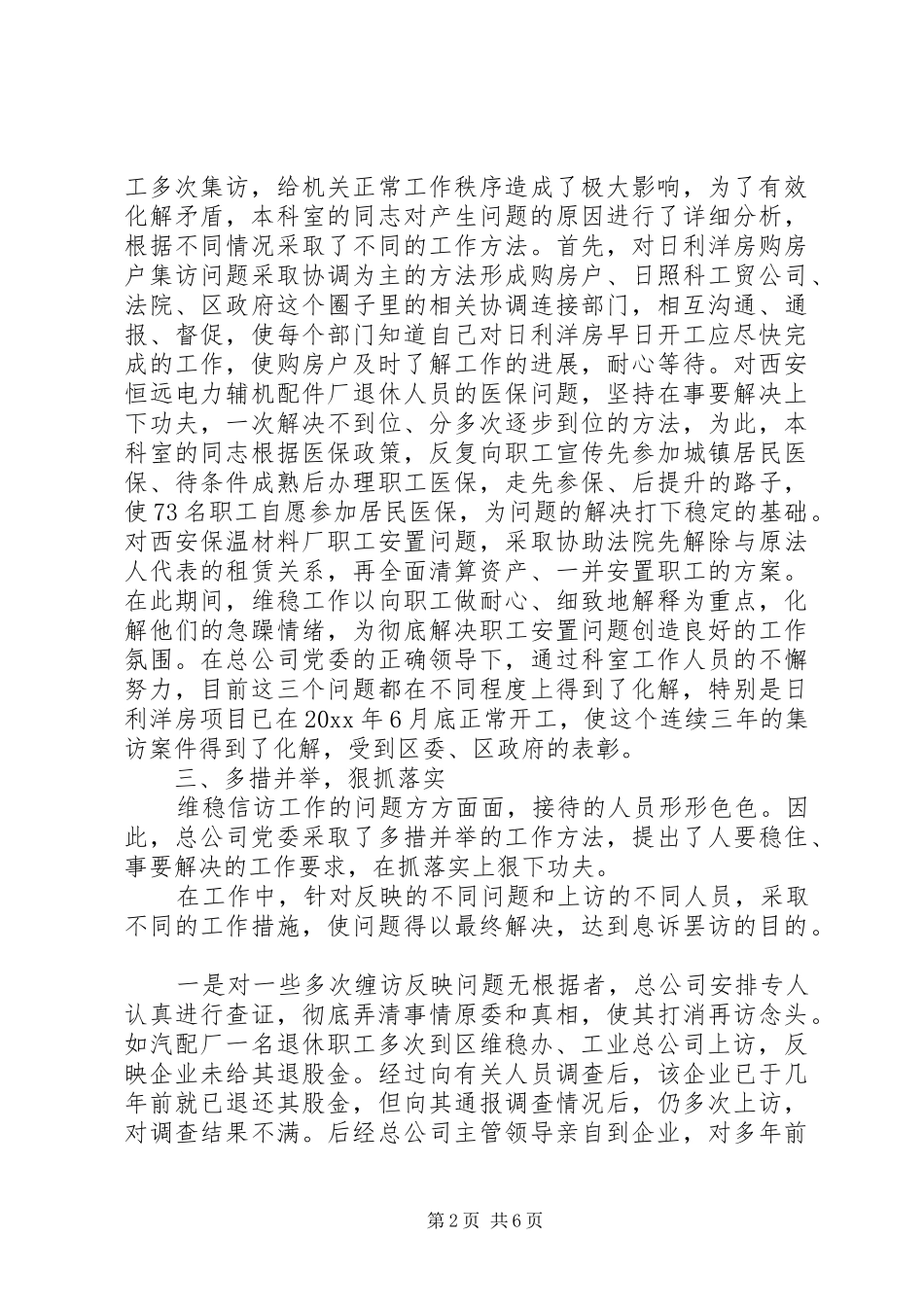 企业信访工作总结汇报 _第2页