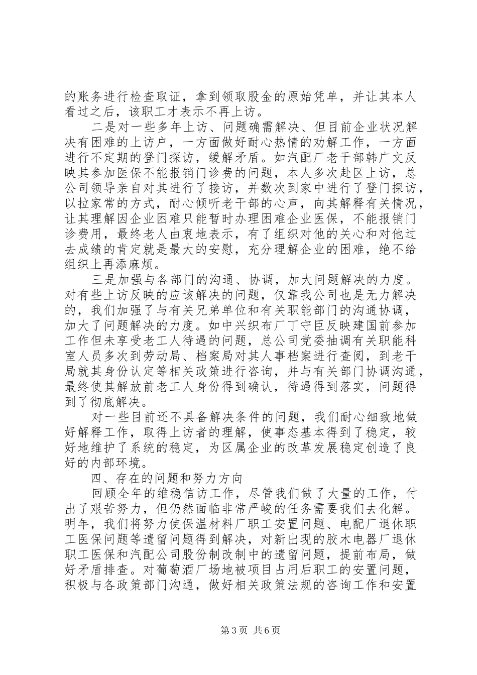 企业信访工作总结汇报 _第3页
